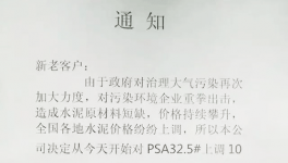 水泥價格又漲了!南方部分地區(qū)更瘋狂