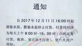 又一批水泥企業(yè)集體漲價！部分省份漲幅驚人！