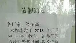 廣東、江蘇、湖北、安徽等20個(gè)多地區(qū)物流提前停運(yùn)!備貨需抓緊!