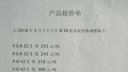 淡季部分水泥企業(yè)拒絕降價！今年1000億行業(yè)利潤可期！