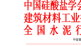 關(guān)于“2018第十屆國(guó)內(nèi)外水泥粉磨新技術(shù)交流大會(huì)暨展覽會(huì)”的通知