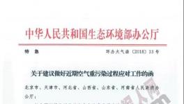 緊急:河南、山東、河北、北京、山西、天津六省市重污染天氣水泥企業(yè)停限產(chǎn)至28日！