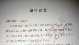 7省市20多家水泥企業(yè)集體漲價！最高突破600元/噸！(附漲價函)