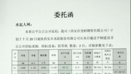 水泥廠委托水泥人網(wǎng)設(shè)備采購！