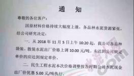 100多家水泥企業(yè)集中發(fā)漲價函！橫跨十幾個省市(附漲價函)