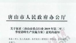 緊急！2019年這個(gè)地區(qū)所有水泥企業(yè)錯(cuò)峰停產(chǎn)7個(gè)月！(附名單)