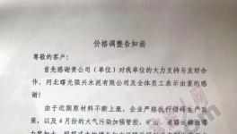 震撼！100多家水泥企業(yè)集體漲價！價格直逼500元/噸！