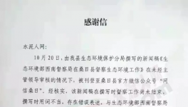 編輯部收到來自于中共桑日縣委宣傳部一封《感謝信》