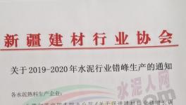 通知！這個地區(qū)水泥企業(yè)將停產(chǎn)7個月！