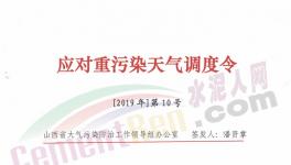 山西、河南多區(qū)域發(fā)布重污染天氣預警，水泥企業(yè)停限產(chǎn)！