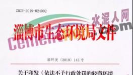 豁免令！這個地區(qū)對企業(yè)9類首次違法行為實行免罰