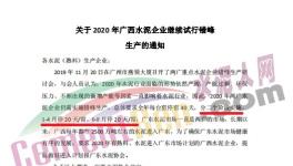 定了！廣東省、廣西水泥企業(yè)2020年1月開始停產(chǎn)40天！搶購水泥開始了！