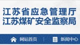 水泥企業(yè)注意啦！水泥大省將進行安全生產(chǎn)專項整治！