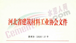 緊急！水泥大省河北水泥企業(yè)停產(chǎn)10天！