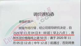 又漲了！水泥大省管控時間延長，水泥價格漲150元/噸！