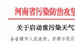 嚴查！嚴辦！48個省市發(fā)布“停工令”！霧霾不降反增！