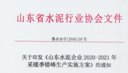 亂套了！停產(chǎn)文件“打架”！水泥廠“蒙”了！