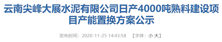 又一條日產(chǎn)4000噸熟料生產(chǎn)線將落地云南！