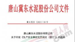 慘！4人死亡！金隅水泥又出事故！內(nèi)部發(fā)“嚴令”！