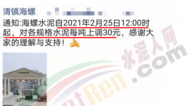 最高漲70元/噸！海螺、西南等水泥宣布漲價！