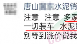 這一地區(qū)13家水泥企業(yè)90%水泥車禁運(yùn)！