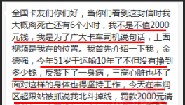 痛心！“遺書”曝光！貨車司機(jī)真的很難！