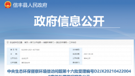 這個(gè)地區(qū)26家企業(yè)被舉報(bào)、信豐連豐水泥等被查封和立案!