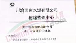 金隅冀東、西南水泥等多家企業(yè)水泥價(jià)格集體上調(diào) 20-30元/噸！