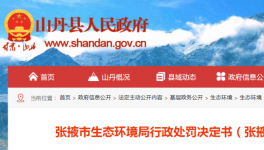 這家水泥企業(yè)因揚(yáng)塵污染被罰61000元！