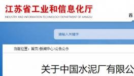 中國水泥廠退出產能將用于海螺水泥在安徽和廣西建新線！