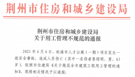 因招錄60歲以上男性施工被通報(bào)！立即停工整改！