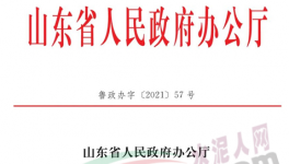 注意！山東省“高耗能高排放”項目實施多方面減量替代制度！