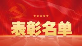 央企表彰中建材5名個(gè)人、5個(gè)集體！