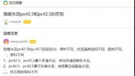 套路！PO42.5、PC42.5水泥之爭！