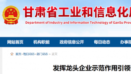 甘肅建投要高起點、引領全省綠色建材！