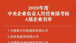 中建材榮獲國資委黨建與經營考核“雙A”！