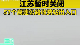 31省份行動！57條高速關(guān)閉！大小村都封了！