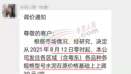 大爆發(fā)！大漲80元/噸！多地水泥突破500元/噸！