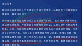 行賄受賄！又有多家水泥企業(yè)原高管被判刑！