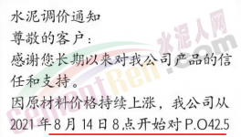 又一地區(qū)水泥價格“觸底反彈”大漲50元/噸！