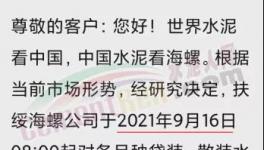 瘋了！海螺一次性漲價(jià)160元/噸！沖擊800元/噸！