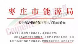 限電令！海螺等水泥企業(yè)被約談！水泥價格大漲50元/噸！