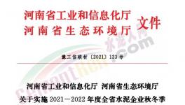 全停！河南省90家水泥企業(yè)停窯120天！