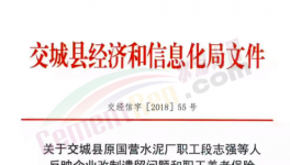 欠薪200多萬！這家水泥企業(yè)問題“百出”！