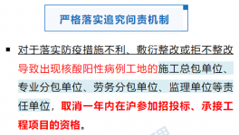 ?住建委：工地出現(xiàn)5人及以上核酸陽性的，取消投標資格！