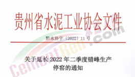 庫滿了！貴州再次延長錯峰生產(chǎn)時間至45天！