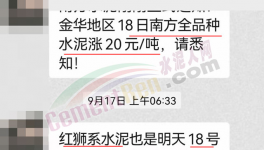 23個省水泥價格下跌！修復上漲來了！