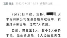 突發(fā)！7人傷亡！水泥企業(yè)安全培訓(xùn)工作亟不可待！