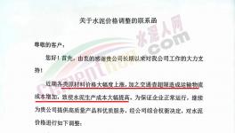 山水、中聯(lián)、華新、中材、葛洲壩等多家企業(yè)上調(diào)水泥價(jià)格！