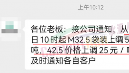 太慘！水泥價格創(chuàng)5年新低！恢復性上漲100元/噸！